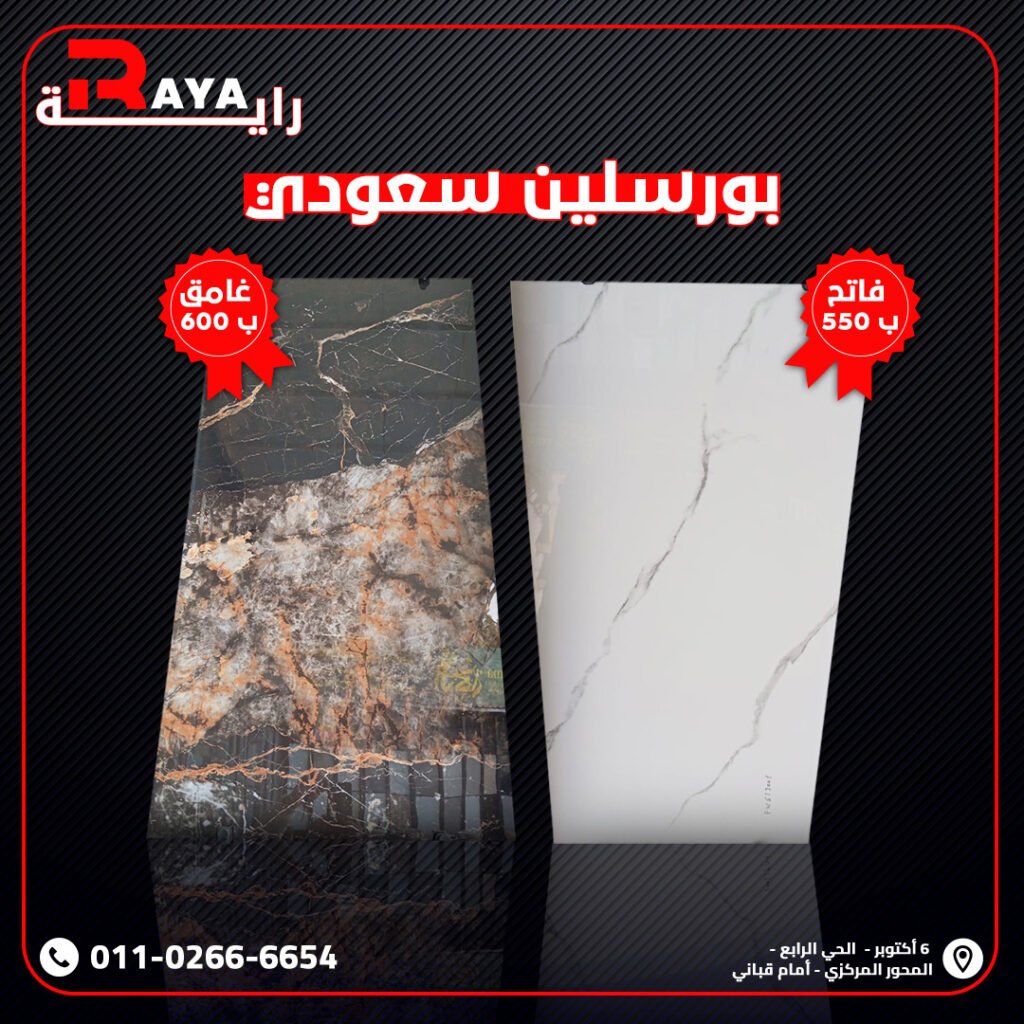 بورسلين سعودي